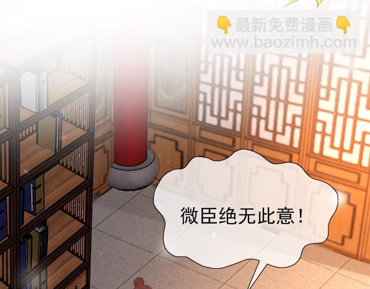 皇上，萬萬不可！ - 第15話 丞相病倒了(1/2) - 6