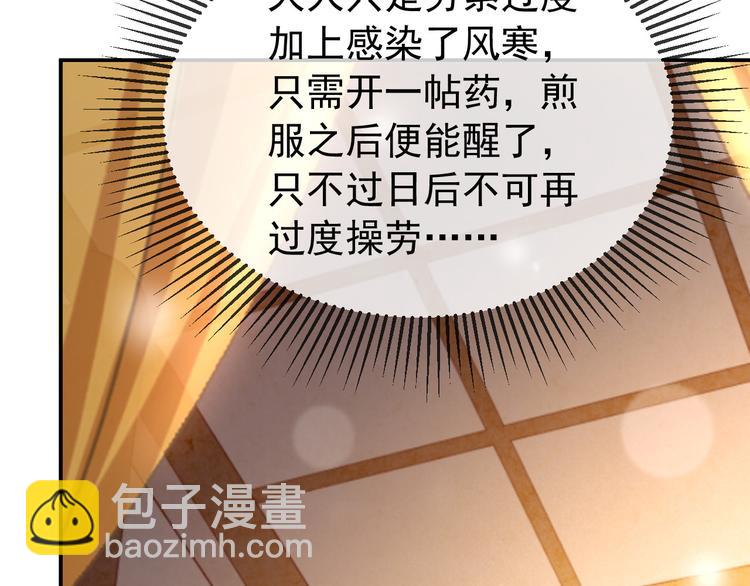 皇上，萬萬不可！ - 第15話 丞相病倒了(2/2) - 7