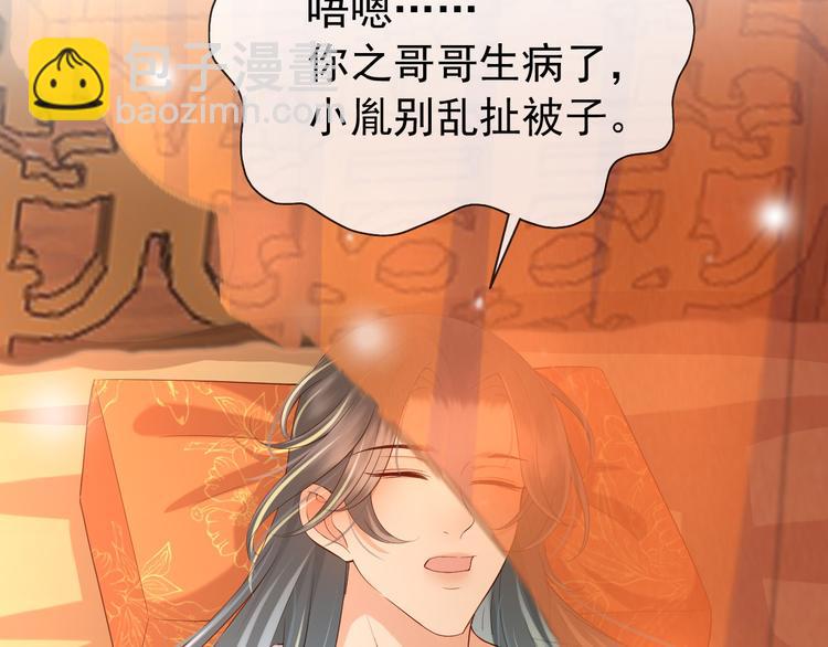 皇上，萬萬不可！ - 第15話 丞相病倒了(2/2) - 4