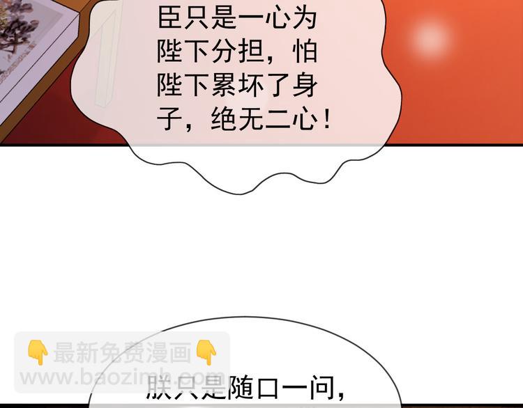 皇上，萬萬不可！ - 第15話 丞相病倒了(1/2) - 8