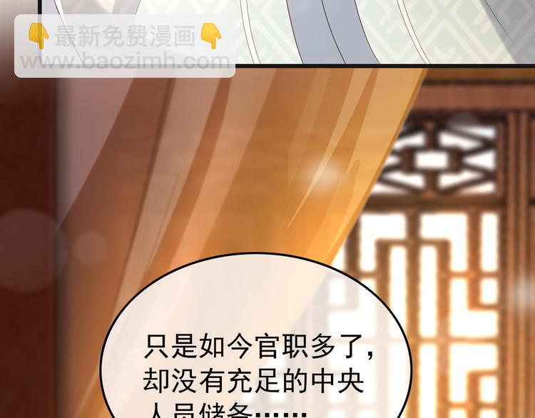 皇上，萬萬不可！ - 第17話 有卿在，朕之幸也(1/2) - 4