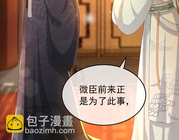 皇上，萬萬不可！ - 第17話 有卿在，朕之幸也(1/2) - 6