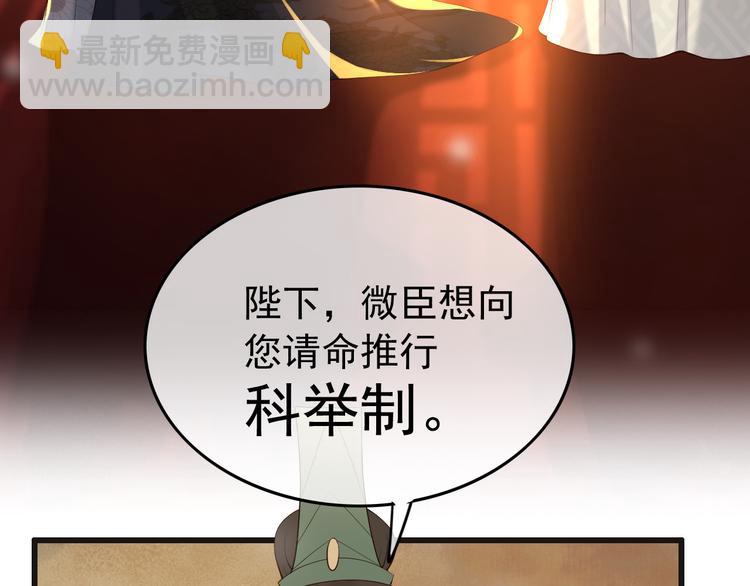 皇上，萬萬不可！ - 第17話 有卿在，朕之幸也(1/2) - 7