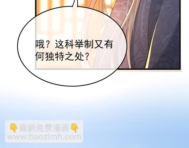 皇上，萬萬不可！ - 第17話 有卿在，朕之幸也(1/2) - 4