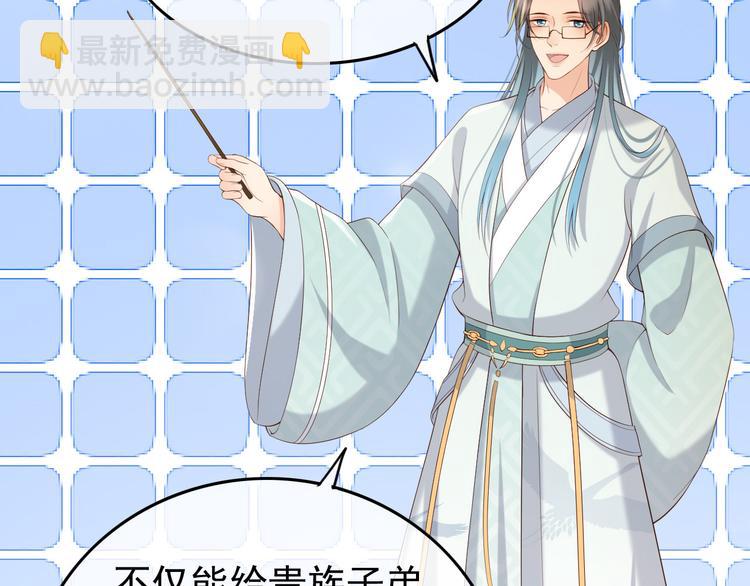 皇上，萬萬不可！ - 第17話 有卿在，朕之幸也(1/2) - 7