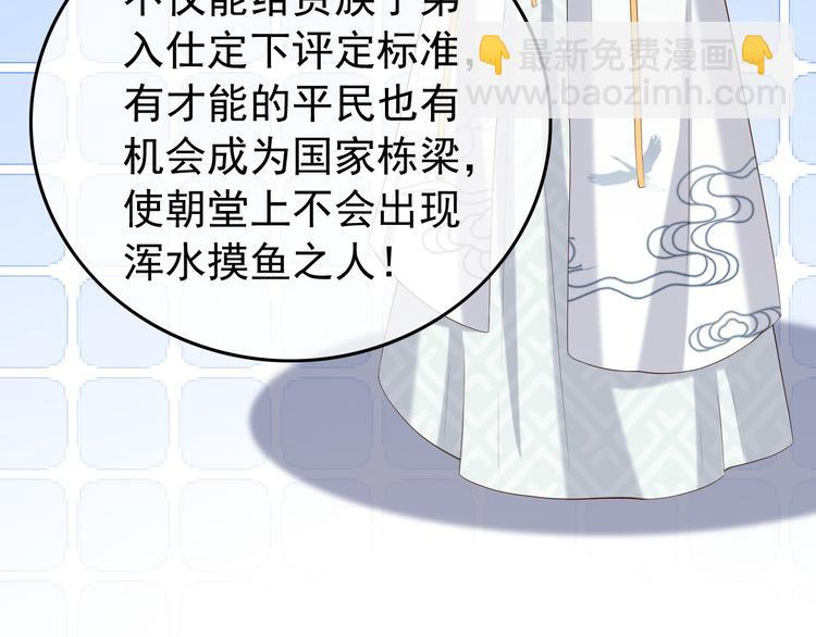 皇上，萬萬不可！ - 第17話 有卿在，朕之幸也(1/2) - 8