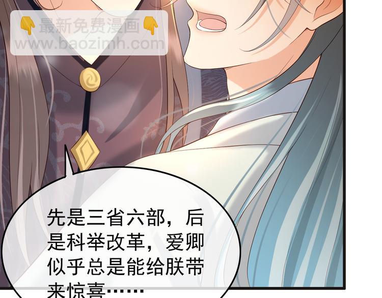 皇上，萬萬不可！ - 第17話 有卿在，朕之幸也(1/2) - 2