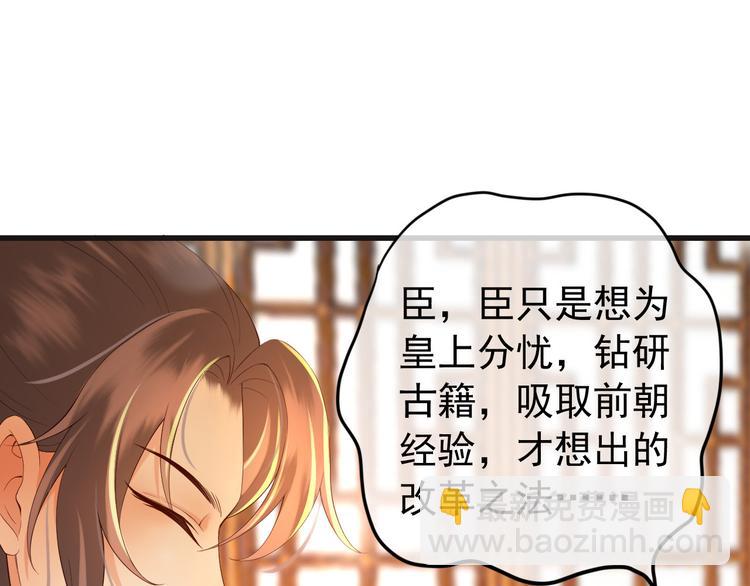 皇上，萬萬不可！ - 第17話 有卿在，朕之幸也(1/2) - 4