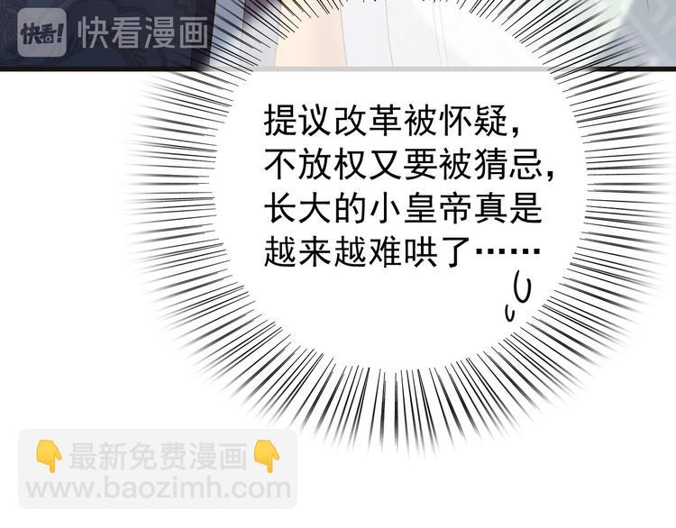 皇上，萬萬不可！ - 第17話 有卿在，朕之幸也(1/2) - 4