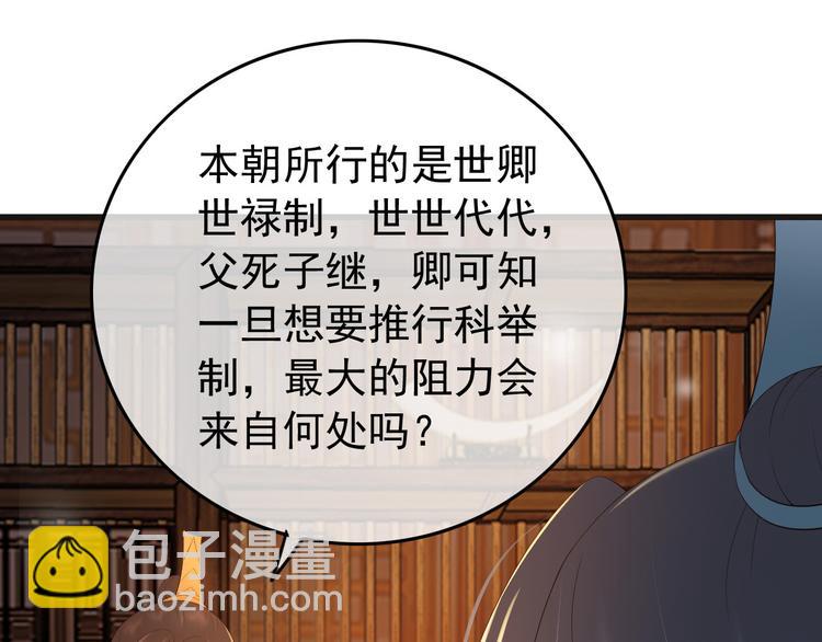 皇上，萬萬不可！ - 第17話 有卿在，朕之幸也(1/2) - 7