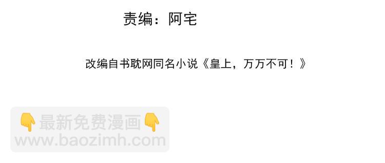 皇上，萬萬不可！ - 第17話 有卿在，朕之幸也(1/2) - 4