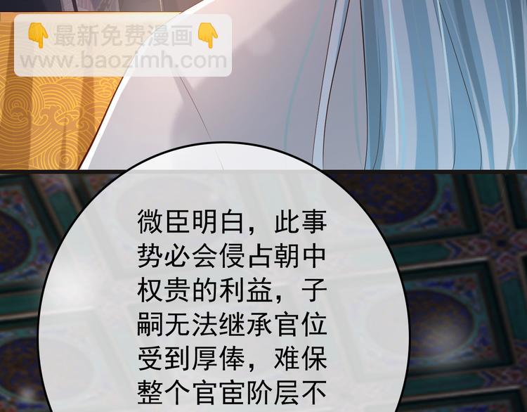 皇上，萬萬不可！ - 第17話 有卿在，朕之幸也(1/2) - 1