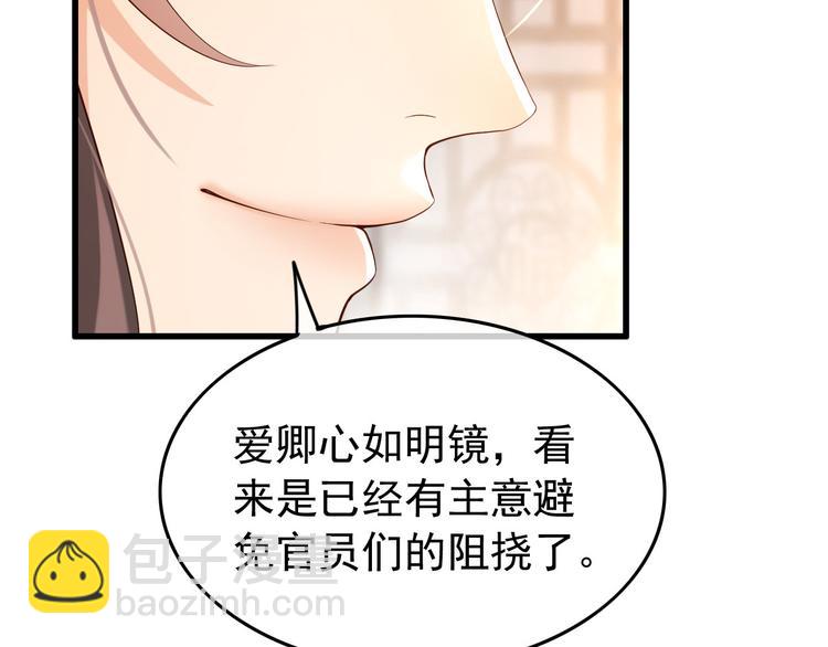 皇上，萬萬不可！ - 第17話 有卿在，朕之幸也(1/2) - 7