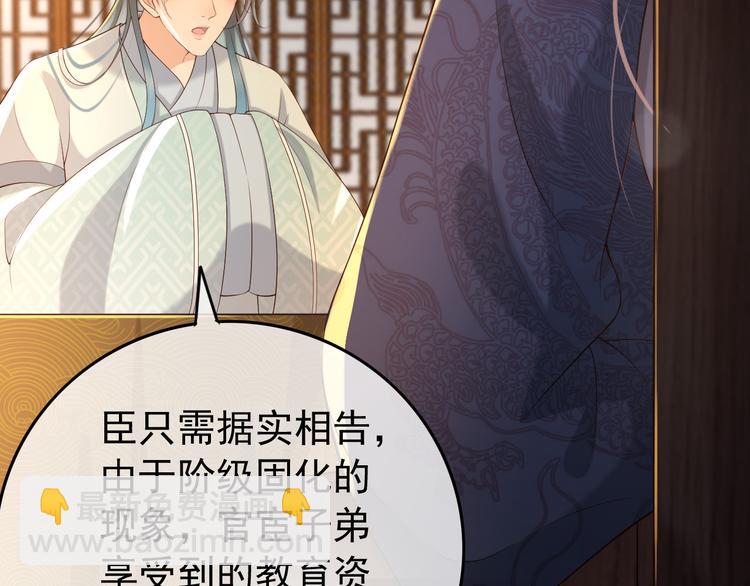 皇上，萬萬不可！ - 第17話 有卿在，朕之幸也(1/2) - 1