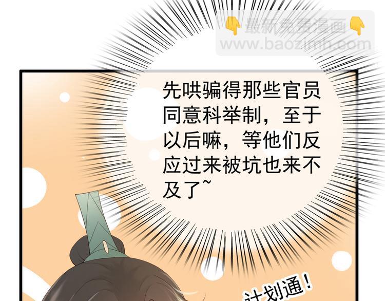 皇上，萬萬不可！ - 第17話 有卿在，朕之幸也(2/2) - 6