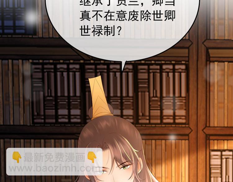 皇上，萬萬不可！ - 第17話 有卿在，朕之幸也(2/2) - 3