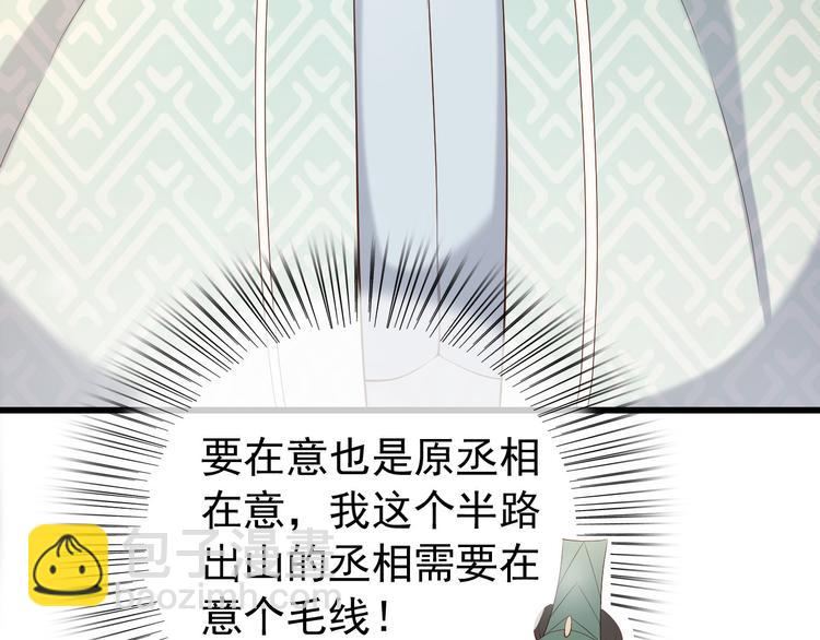 皇上，萬萬不可！ - 第17話 有卿在，朕之幸也(2/2) - 2