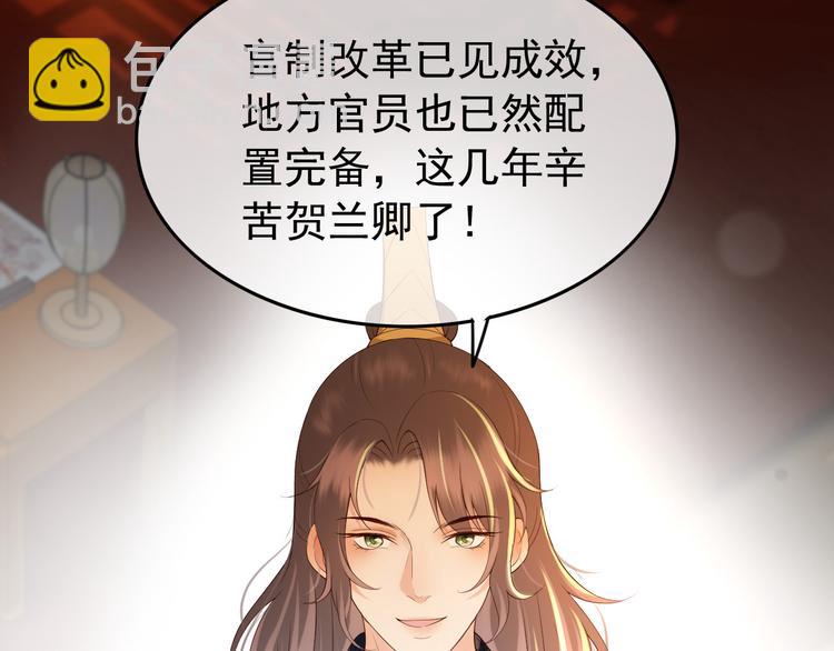 皇上，萬萬不可！ - 第17話 有卿在，朕之幸也(1/2) - 7