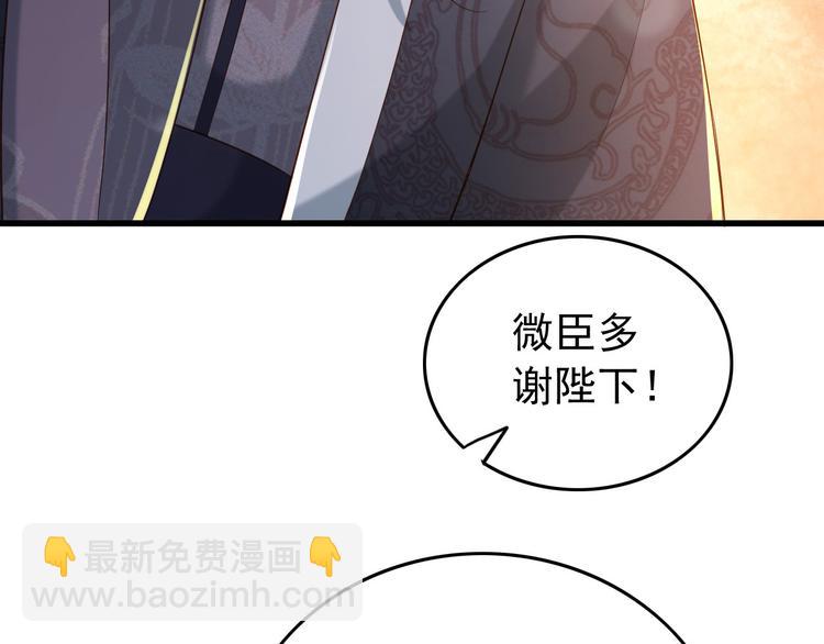 皇上，萬萬不可！ - 第17話 有卿在，朕之幸也(2/2) - 4