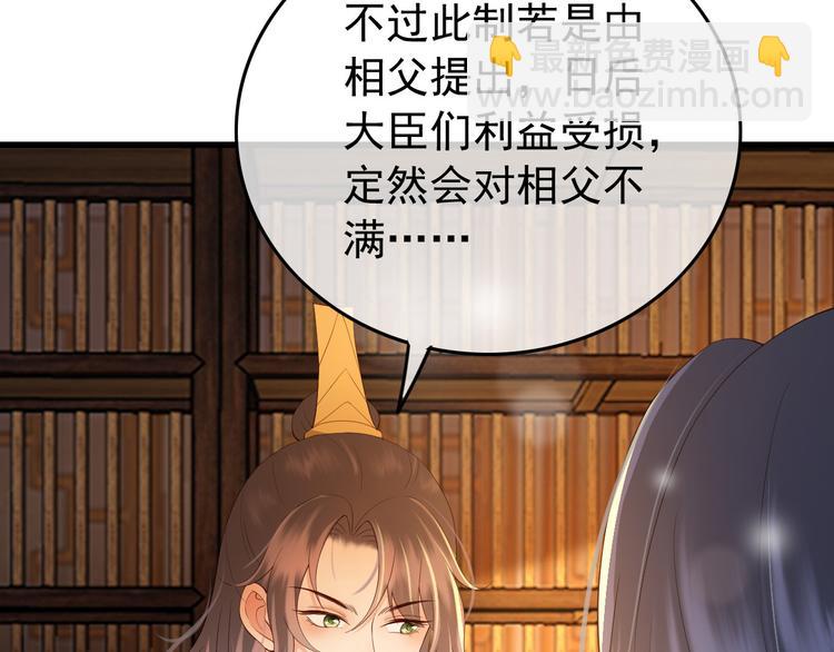 皇上，萬萬不可！ - 第17話 有卿在，朕之幸也(2/2) - 5