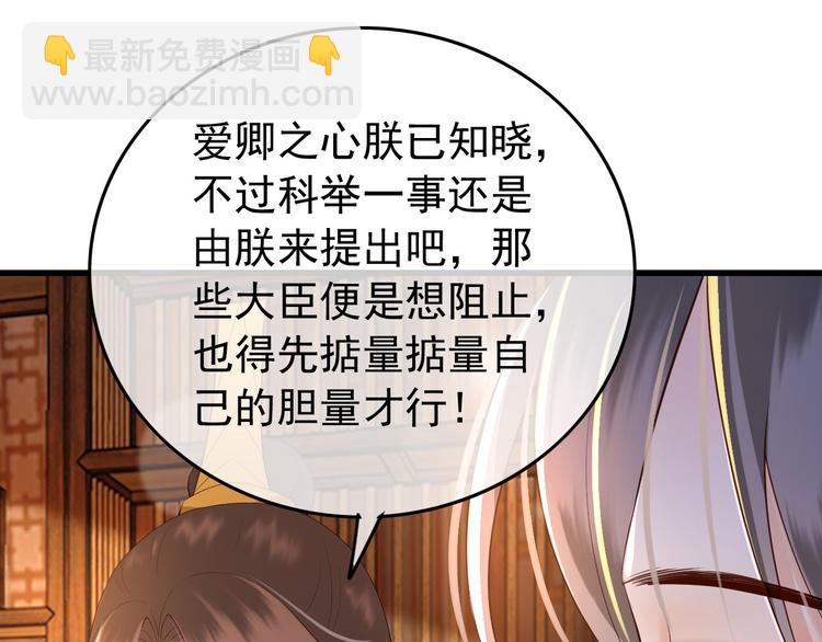 皇上，萬萬不可！ - 第17話 有卿在，朕之幸也(2/2) - 7