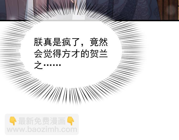 皇上，萬萬不可！ - 第17話 有卿在，朕之幸也(2/2) - 2