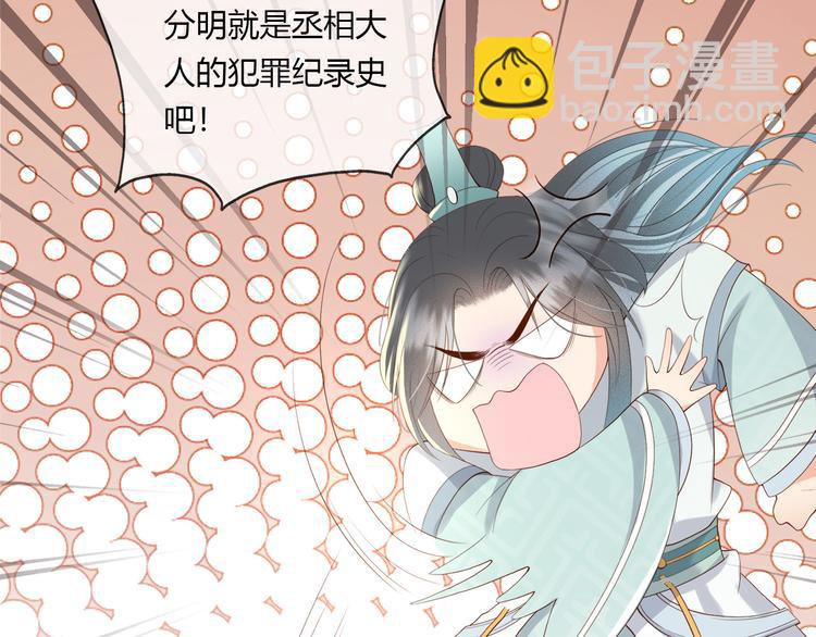 皇上，萬萬不可！ - 第1話 皇帝竟然是個小正太(3/3) - 2