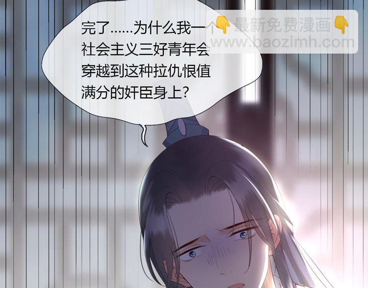 皇上，萬萬不可！ - 第1話 皇帝竟然是個小正太(3/3) - 4