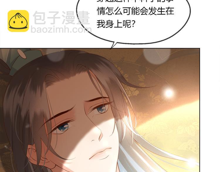 皇上，萬萬不可！ - 第1話 皇帝竟然是個小正太(2/3) - 6