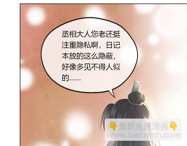 皇上，萬萬不可！ - 第1話 皇帝竟然是個小正太(2/3) - 3