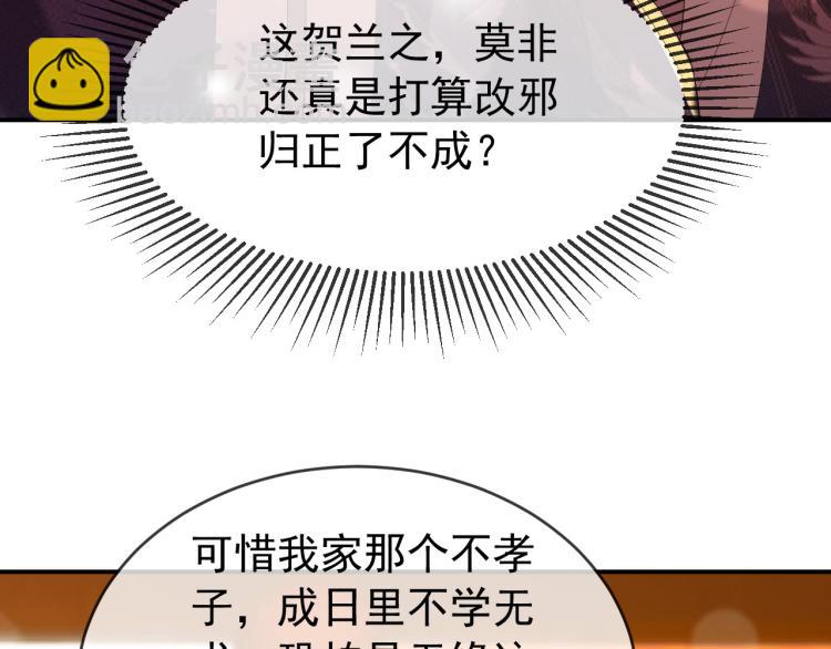 皇上，萬萬不可！ - 第19話 丞相要娶親？(1/2) - 1