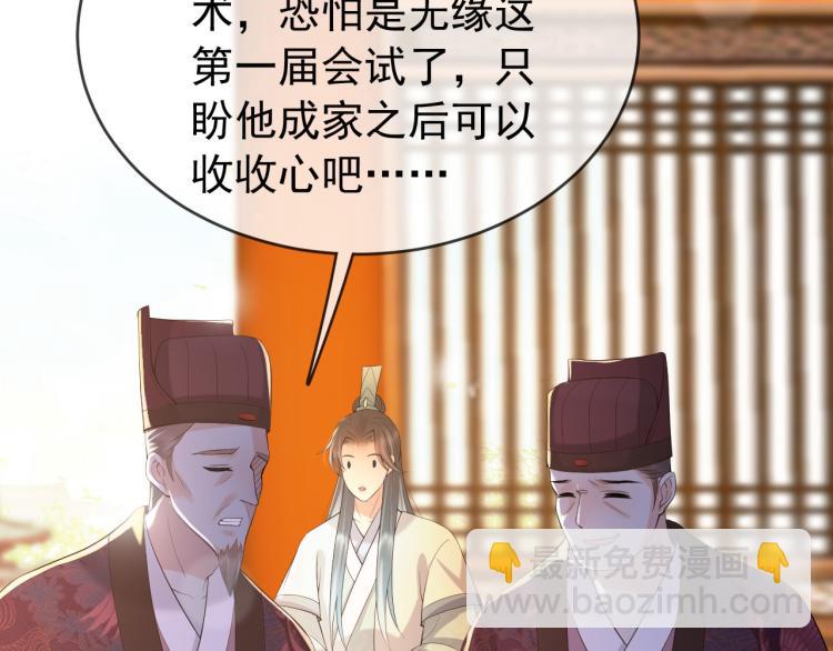 皇上，萬萬不可！ - 第19話 丞相要娶親？(1/2) - 2