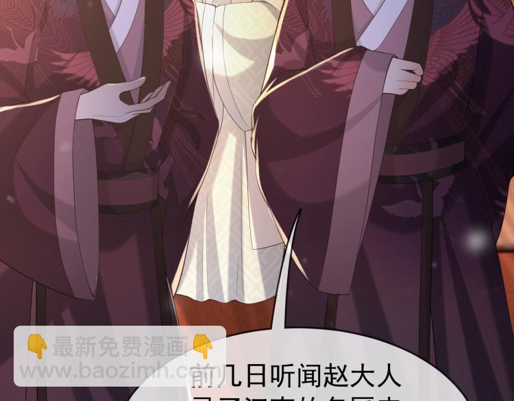 皇上，萬萬不可！ - 第19話 丞相要娶親？(1/2) - 3