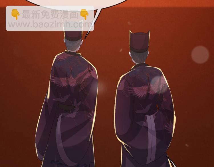 皇上，萬萬不可！ - 第19話 丞相要娶親？(1/2) - 7