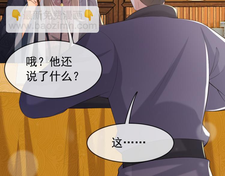 皇上，萬萬不可！ - 第19話 丞相要娶親？(1/2) - 6