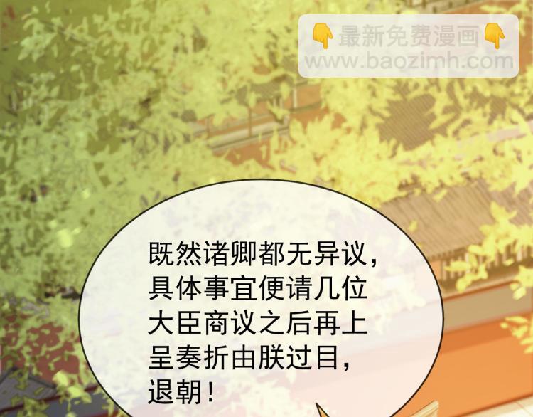 皇上，萬萬不可！ - 第19話 丞相要娶親？(1/2) - 5