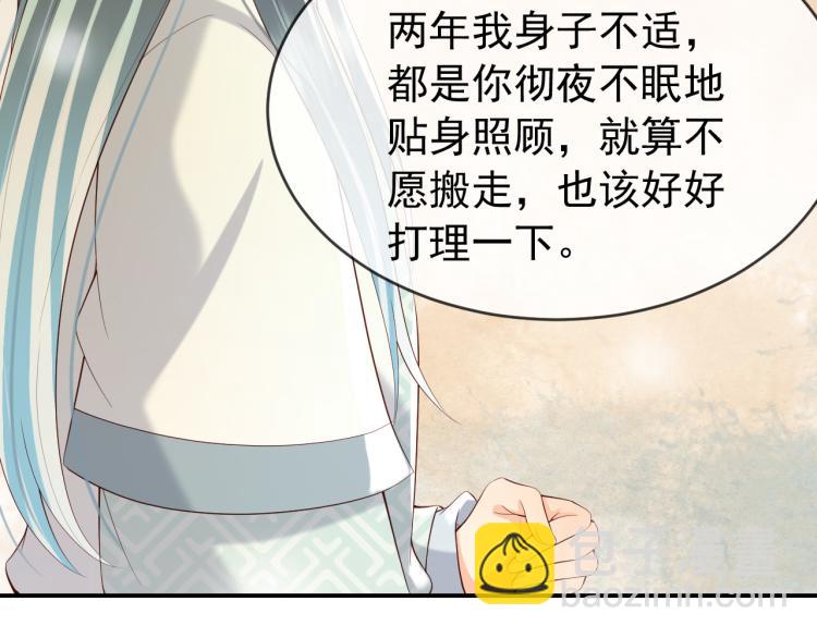 皇上，萬萬不可！ - 第19話 丞相要娶親？(2/2) - 2