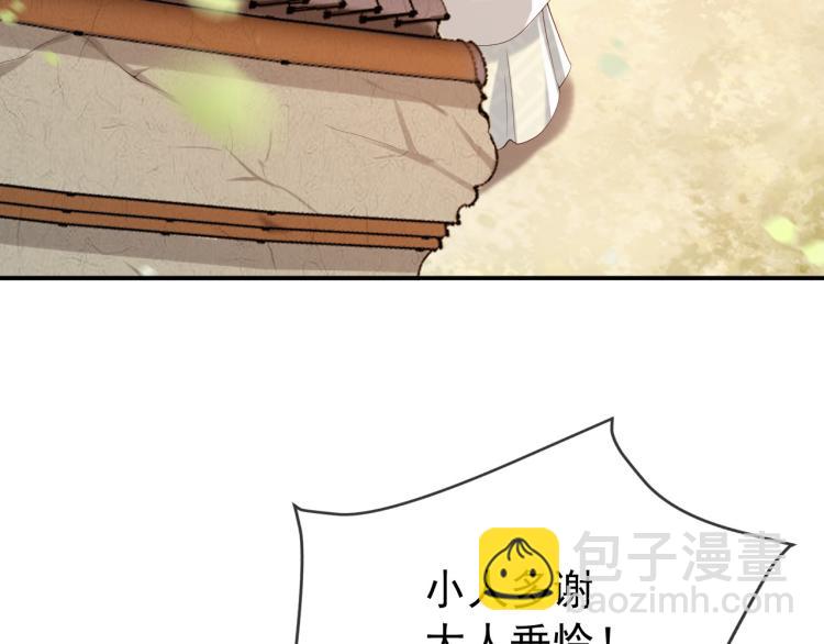 皇上，萬萬不可！ - 第19話 丞相要娶親？(2/2) - 5