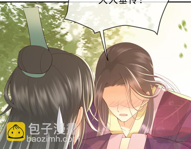 皇上，萬萬不可！ - 第19話 丞相要娶親？(2/2) - 6