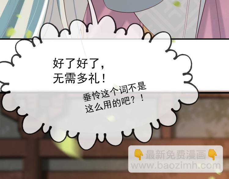 皇上，萬萬不可！ - 第19話 丞相要娶親？(2/2) - 2