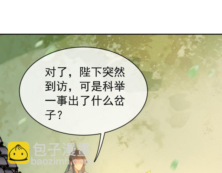 皇上，萬萬不可！ - 第21話 小皇帝這是在炫耀？(1/2) - 8