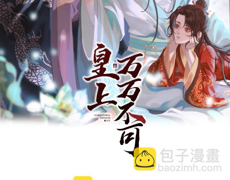 皇上，萬萬不可！ - 第21話 小皇帝這是在炫耀？(1/2) - 2