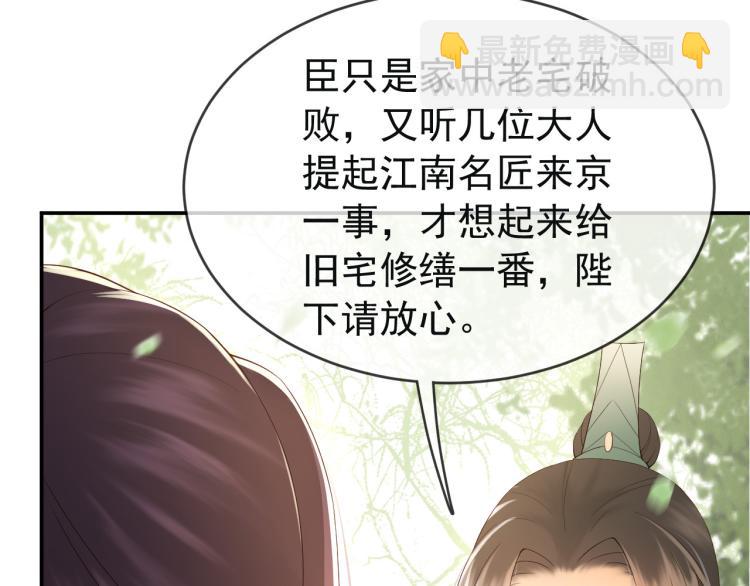 皇上，萬萬不可！ - 第21話 小皇帝這是在炫耀？(1/2) - 6