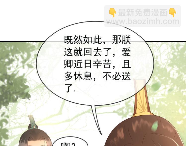 皇上，萬萬不可！ - 第21話 小皇帝這是在炫耀？(1/2) - 1