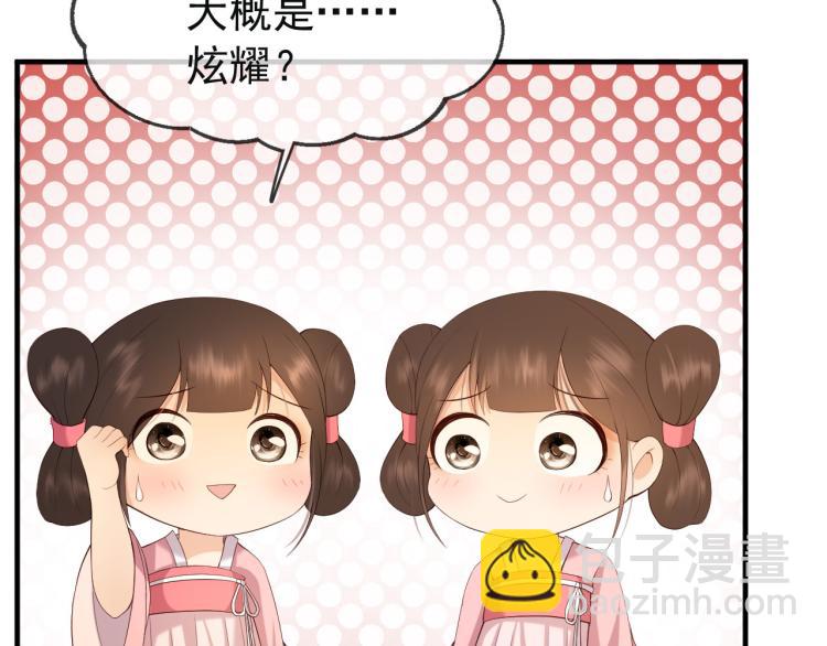 皇上，萬萬不可！ - 第21話 小皇帝這是在炫耀？(1/2) - 4