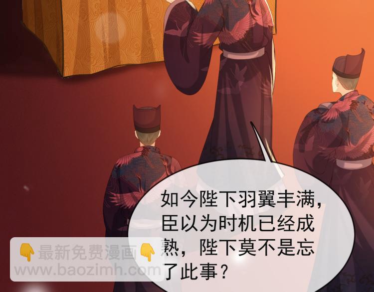 皇上，萬萬不可！ - 第21話 小皇帝這是在炫耀？(2/2) - 3