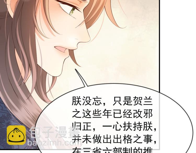 皇上，萬萬不可！ - 第21話 小皇帝這是在炫耀？(2/2) - 5