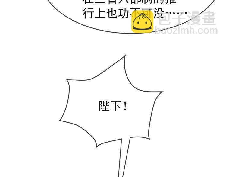 皇上，萬萬不可！ - 第21話 小皇帝這是在炫耀？(2/2) - 6