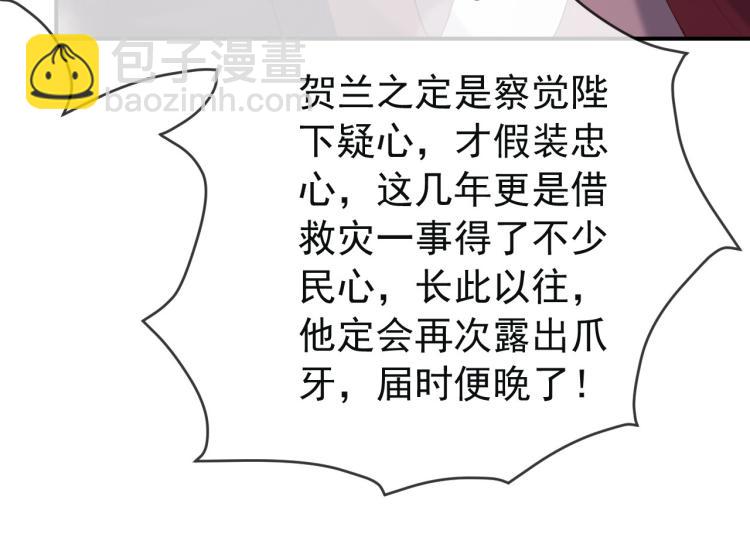 皇上，萬萬不可！ - 第21話 小皇帝這是在炫耀？(2/2) - 3