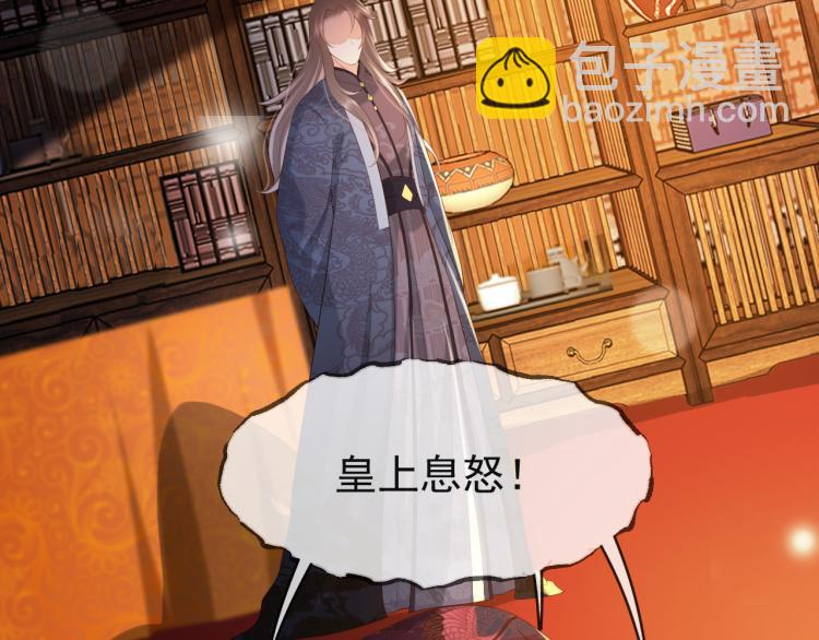 皇上，萬萬不可！ - 第21話 小皇帝這是在炫耀？(2/2) - 4